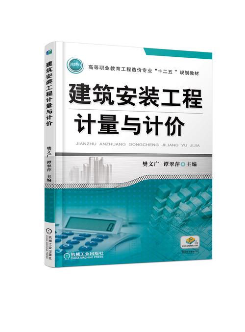 建筑安装工程计量与计价