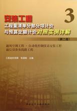 建筑工程预算定额全面解析 最新政策与建筑安装工程参考指南