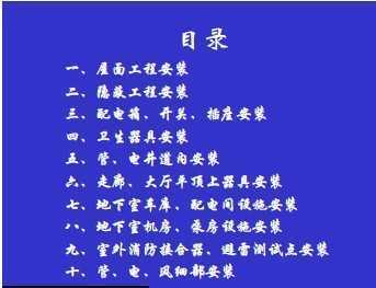 建筑安装工程精品细部做法图解 打造高质量工程的实用指南